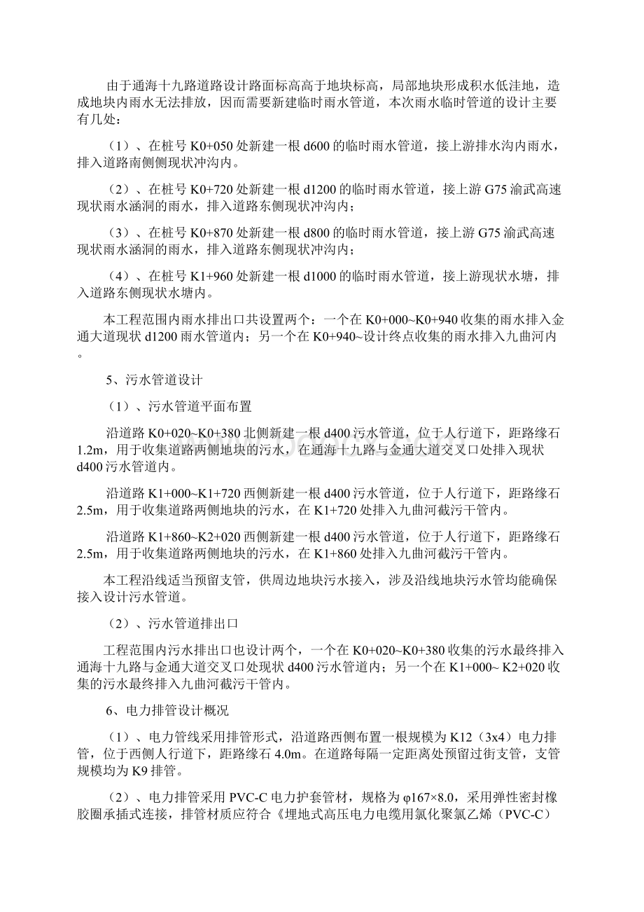 市政管网工程施工方案.docx_第3页