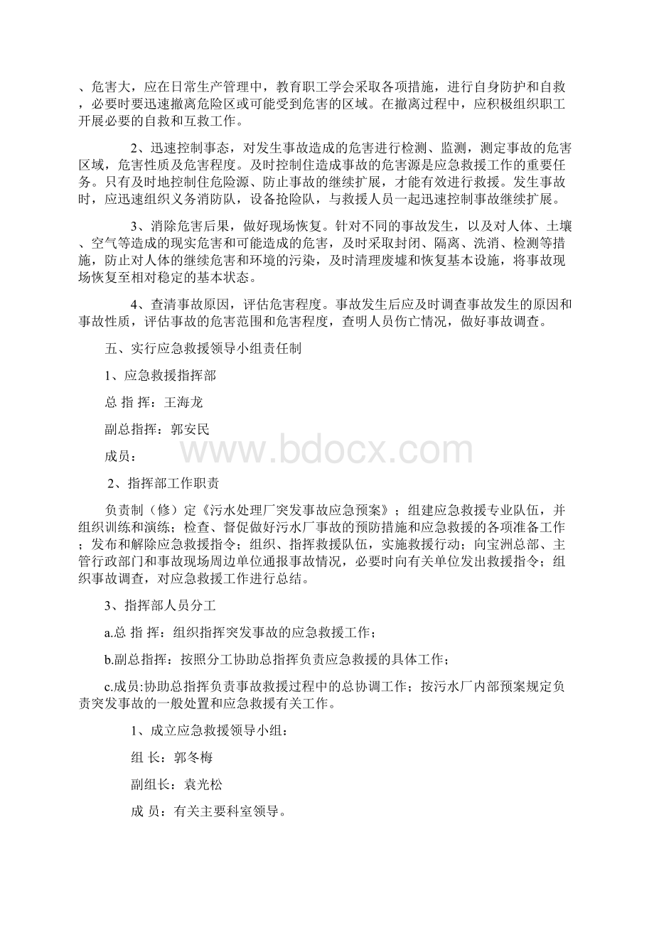 污水处理站应急预案.docx_第2页