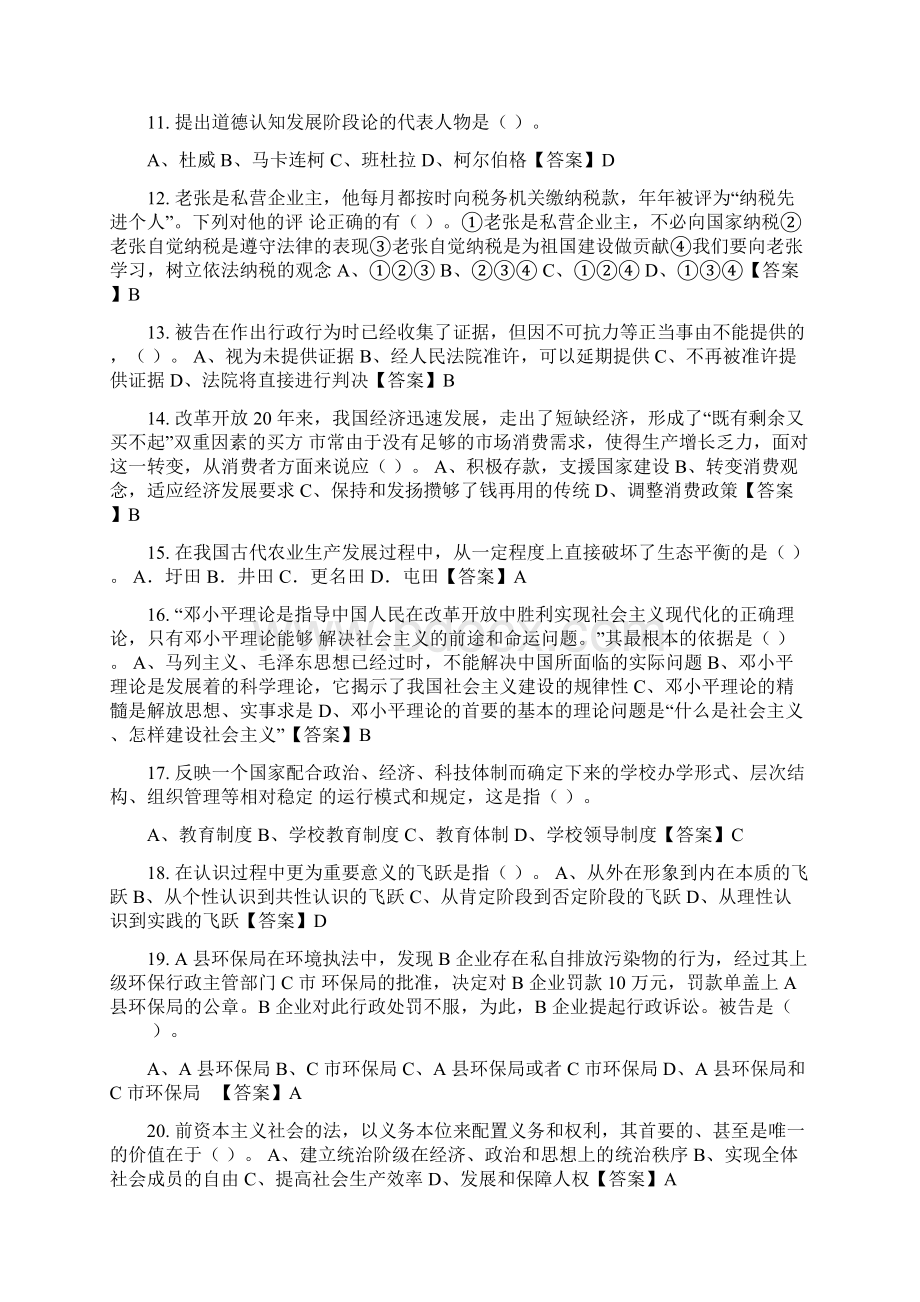 河南省商丘市《公共基础科目》事业招聘考试最新版.docx_第2页