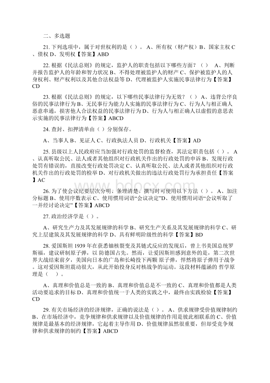 河南省商丘市《公共基础科目》事业招聘考试最新版.docx_第3页