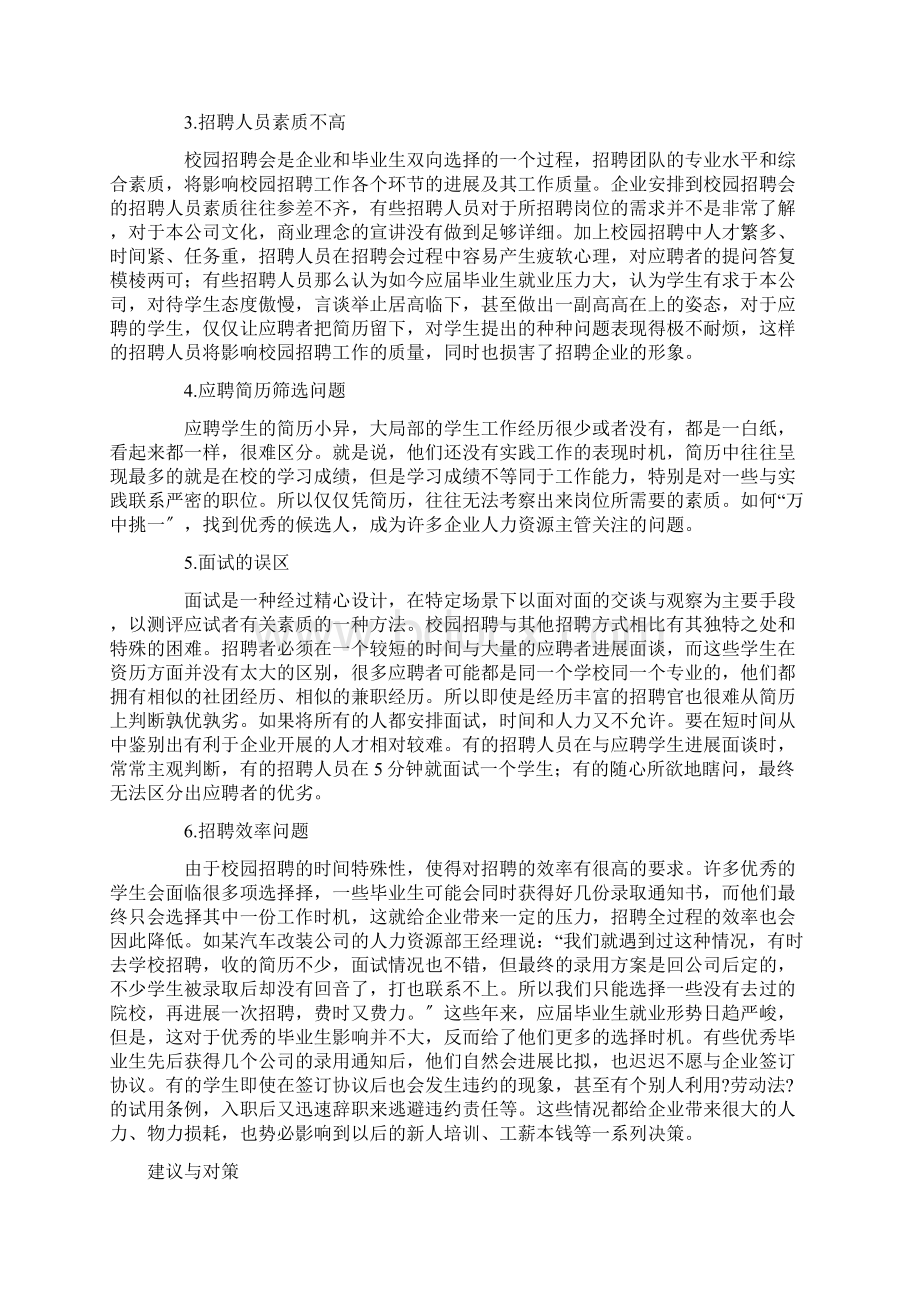 校园招聘存在的主要问题.docx_第2页