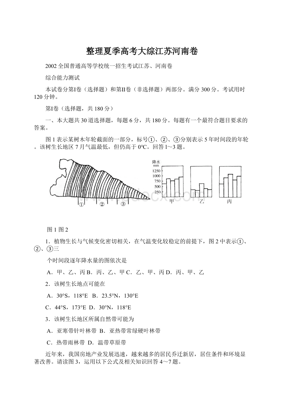 整理夏季高考大综江苏河南卷Word格式文档下载.docx