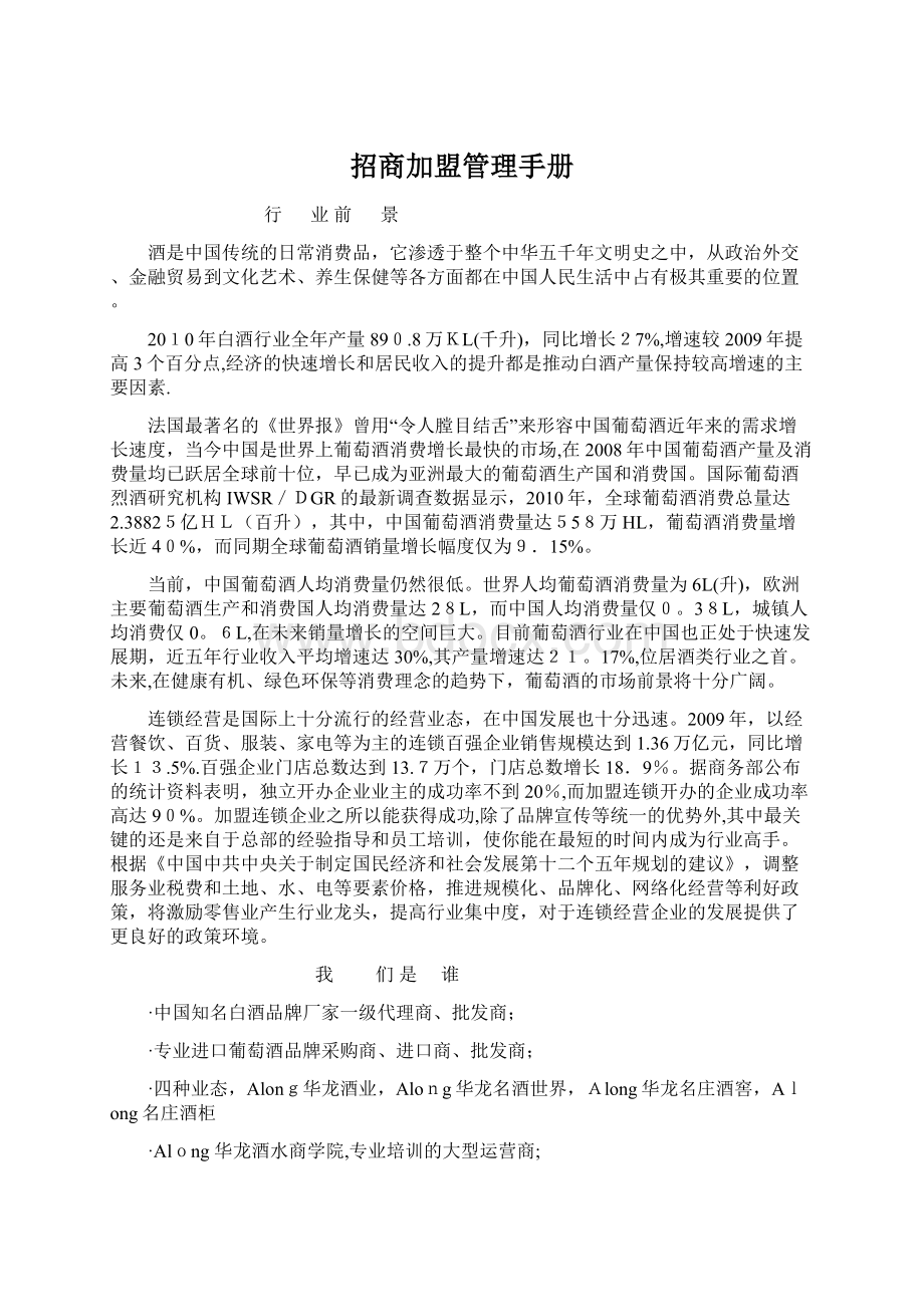 招商加盟管理手册Word格式文档下载.docx