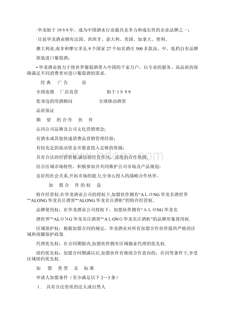 招商加盟管理手册Word格式文档下载.docx_第2页