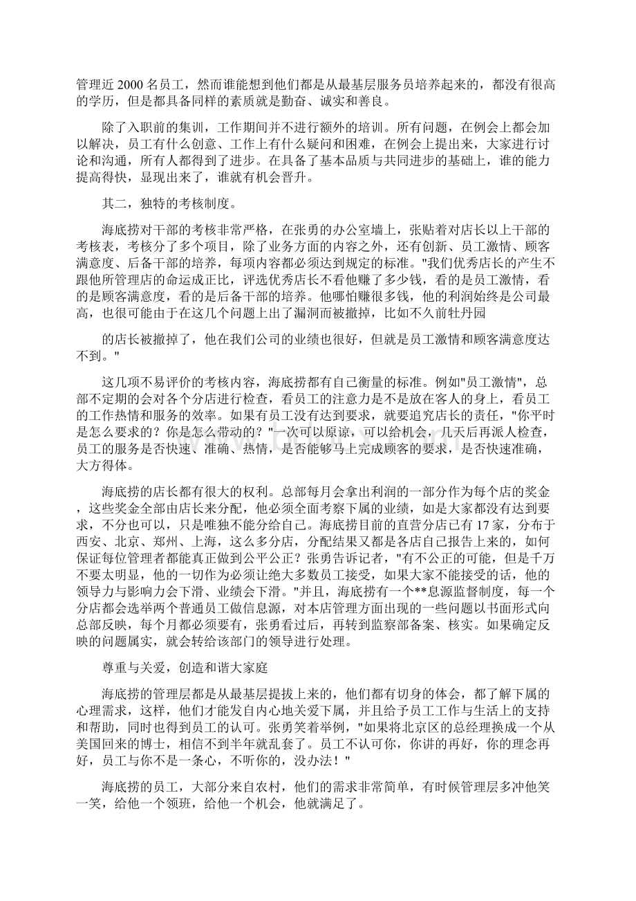 海底捞激励员工的方法1doc.docx_第2页