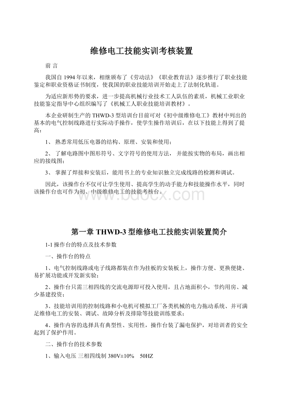 维修电工技能实训考核装置.docx_第1页