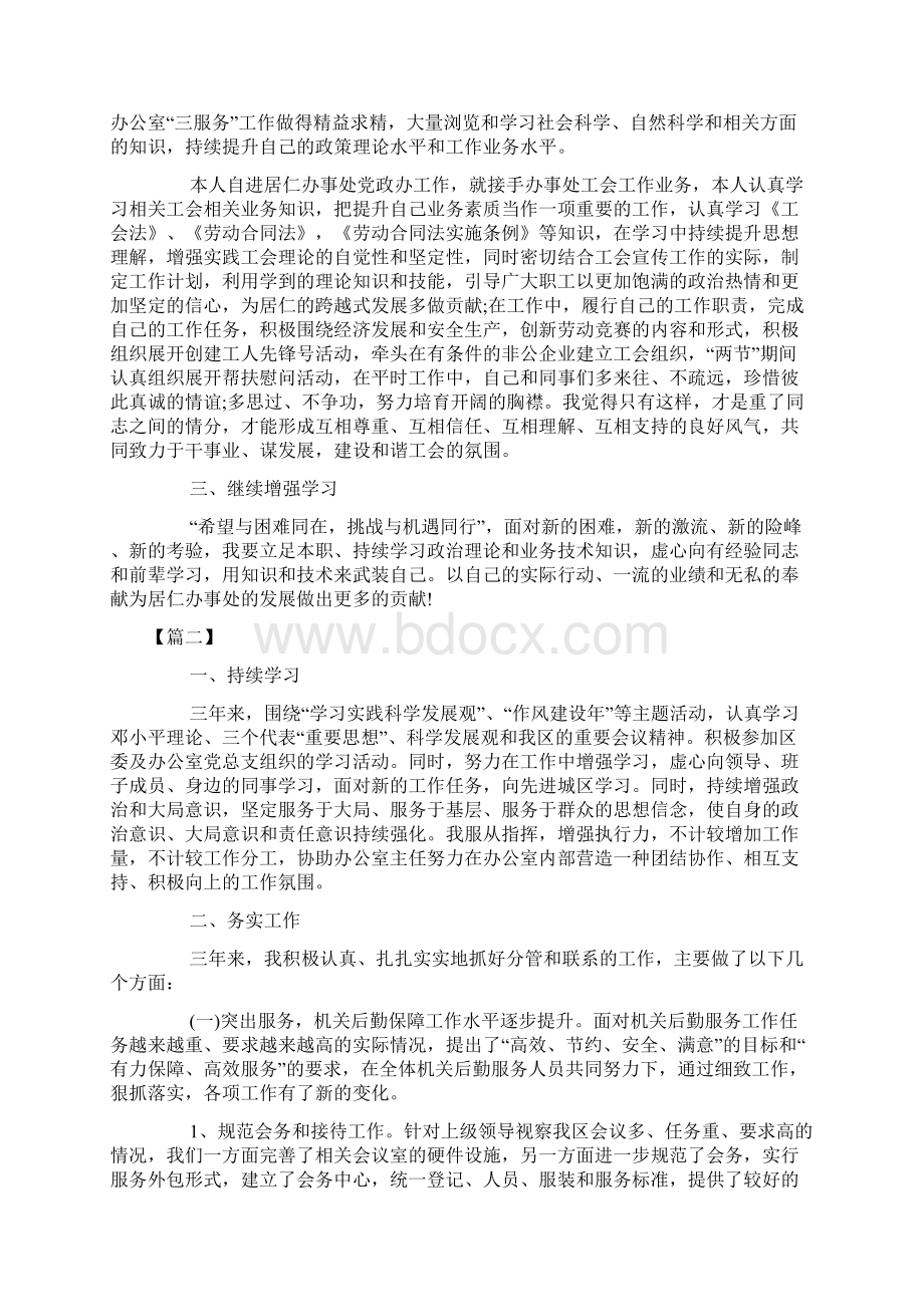 近三年个人思想工作总结三篇.docx_第2页