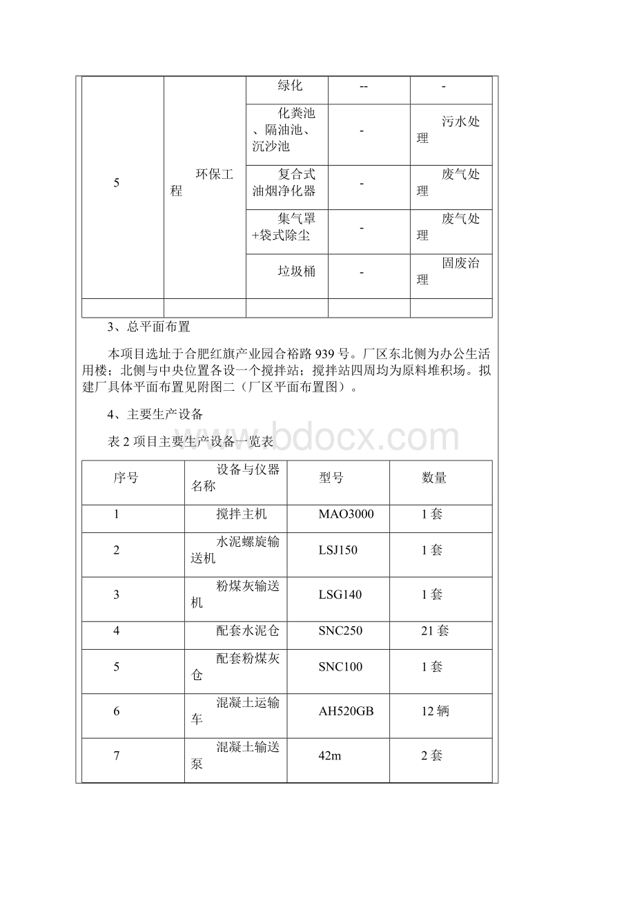 搅拌站环评修改.docx_第3页