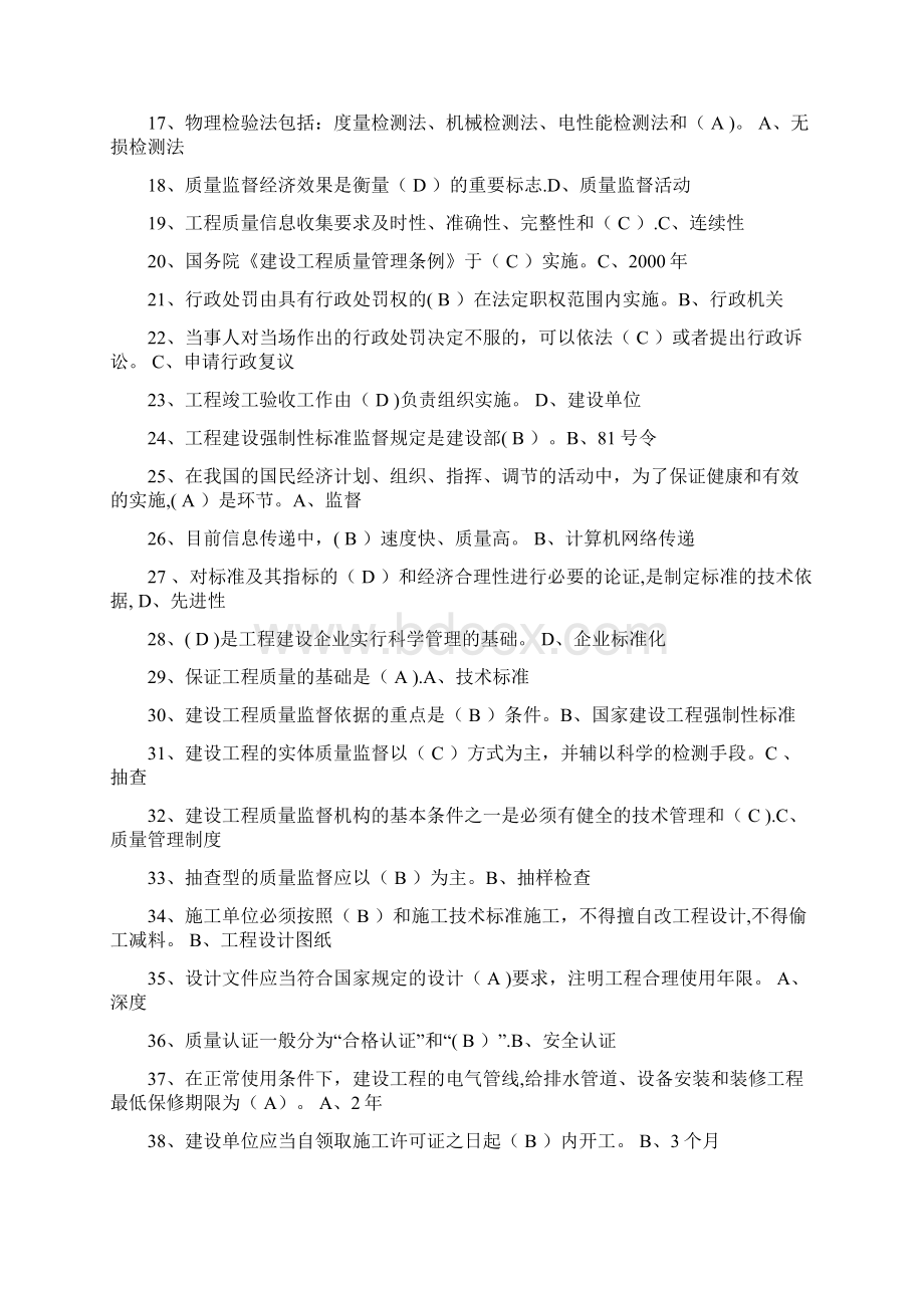 土建质量员考试题库答案精简版Word文档格式.docx_第2页