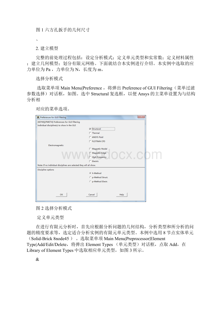 内六角扳手Ansys分析实例.docx_第2页