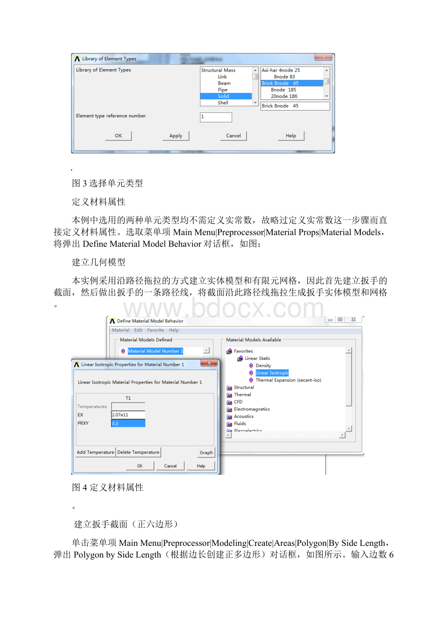 内六角扳手Ansys分析实例.docx_第3页