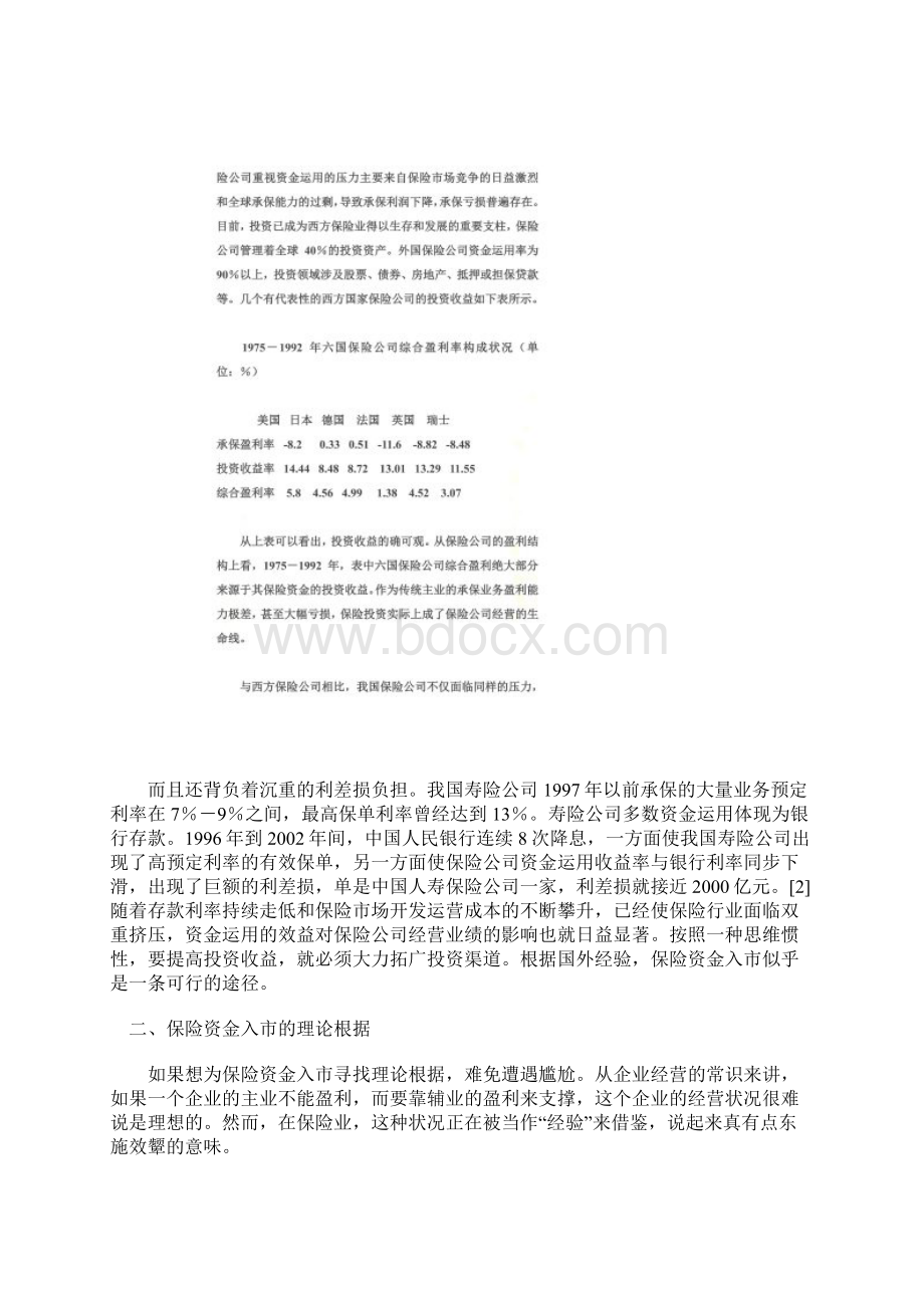 保险资金入市热点中的冷思考doc 18.docx_第2页