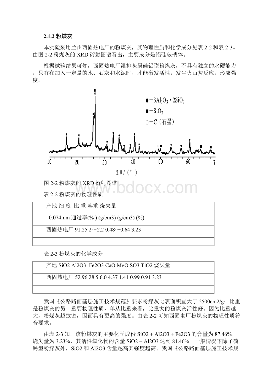 磷石膏课程设计第二章知识讲解.docx_第2页