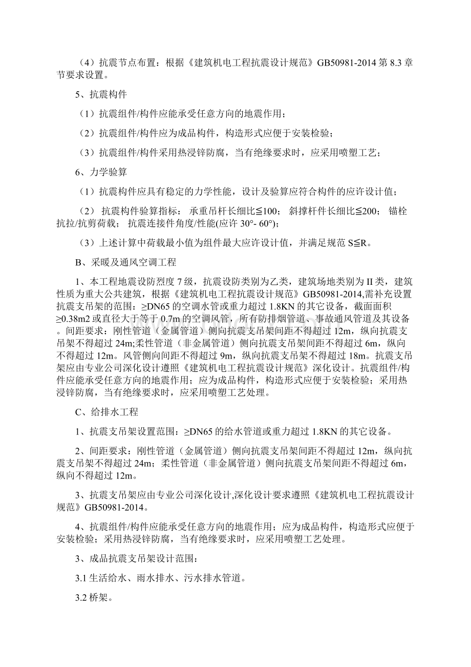 抗震支架设计范围及技术要求Word文档下载推荐.docx_第2页