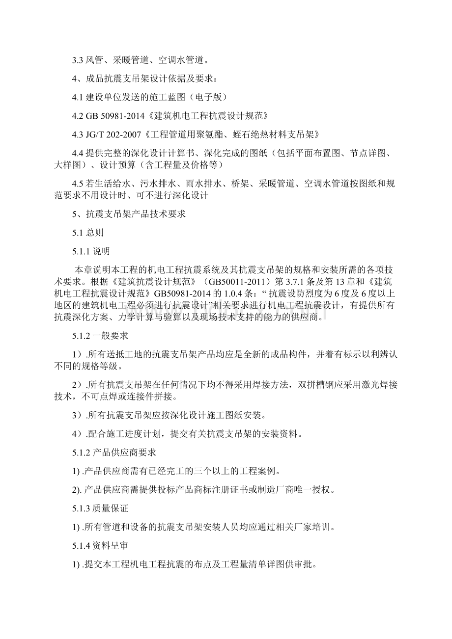 抗震支架设计范围及技术要求Word文档下载推荐.docx_第3页