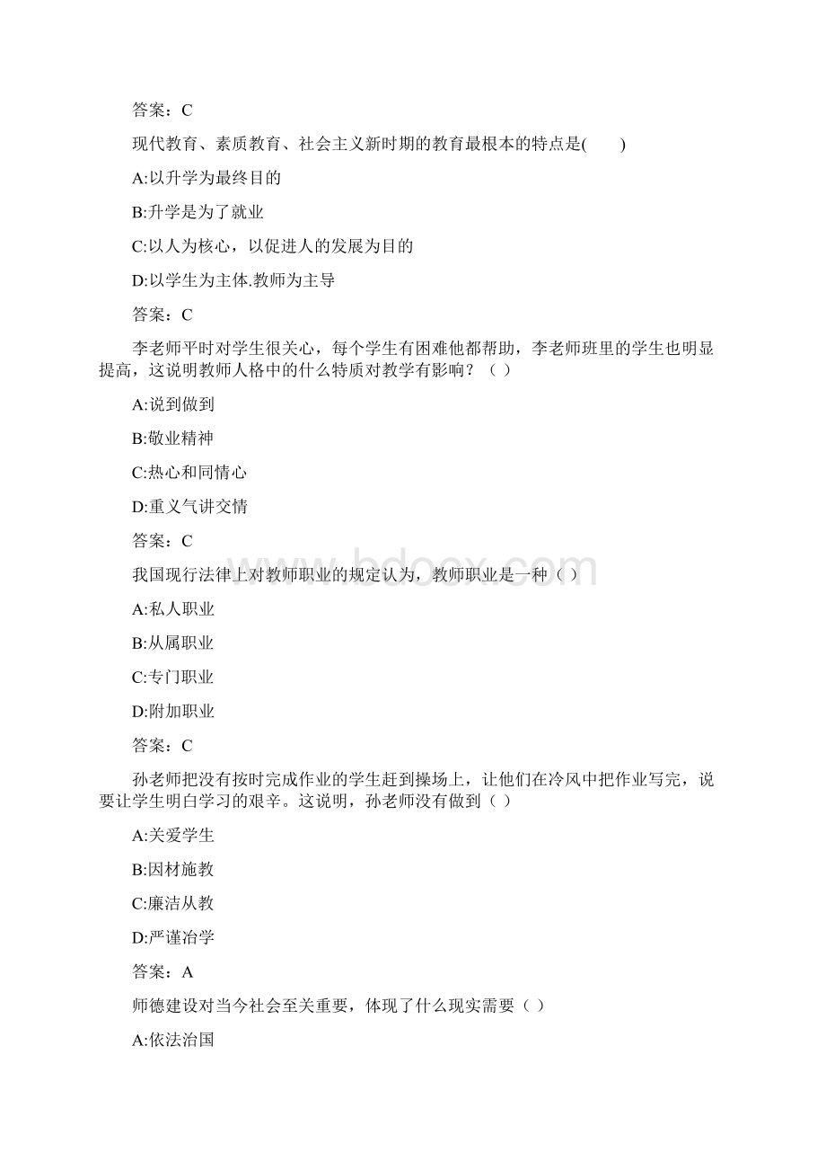 教师职业理念与道德规范19秋在线作业2DE99B35A18BF.docx_第2页