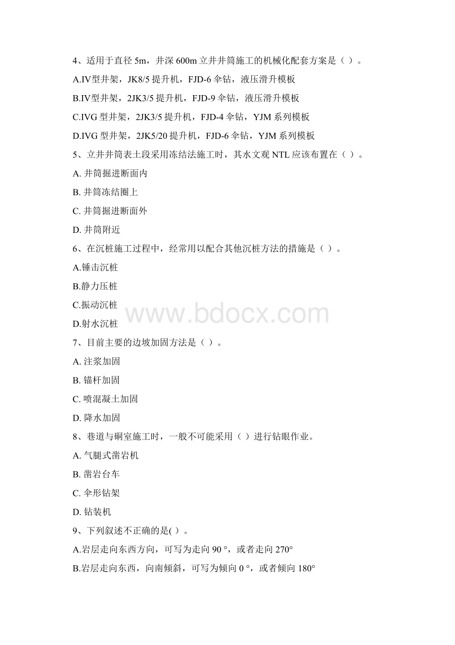 版二级建造师《矿业工程管理与实务》练习题I卷 附答案.docx_第2页