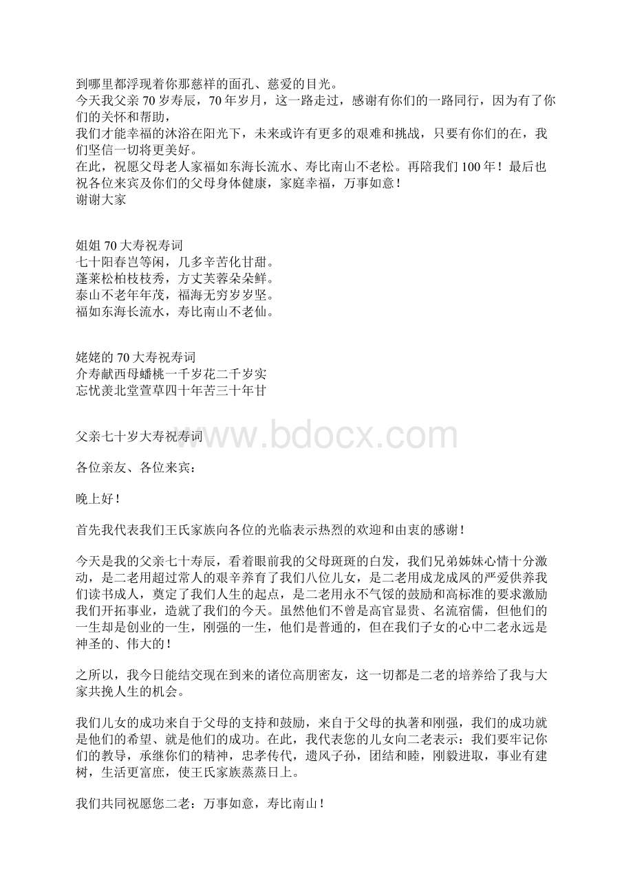 晚辈在父母爷爷奶奶70大寿祝寿词简单几句经典.docx_第3页