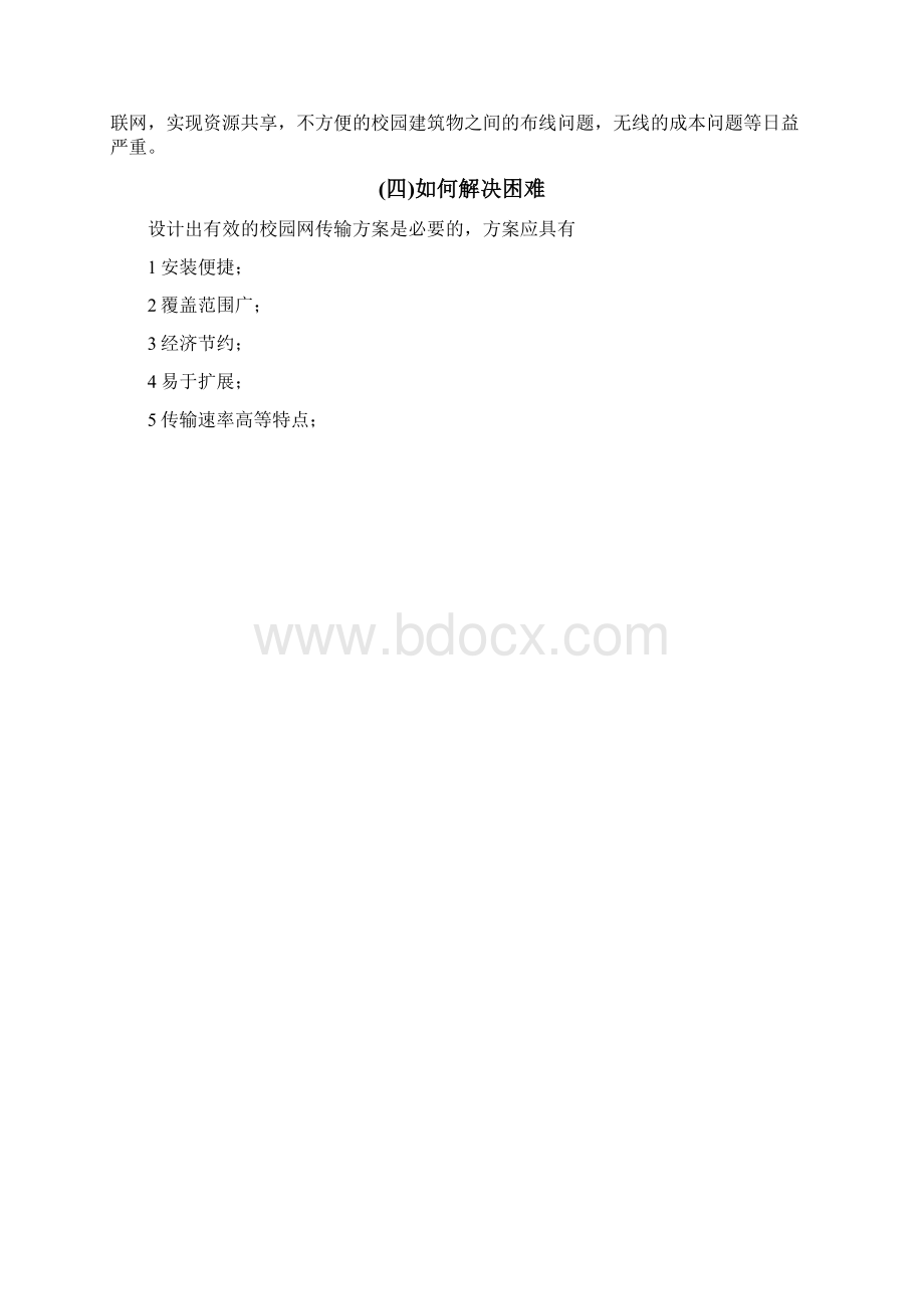 校园网设计与组建方案实验报告Word格式文档下载.docx_第2页