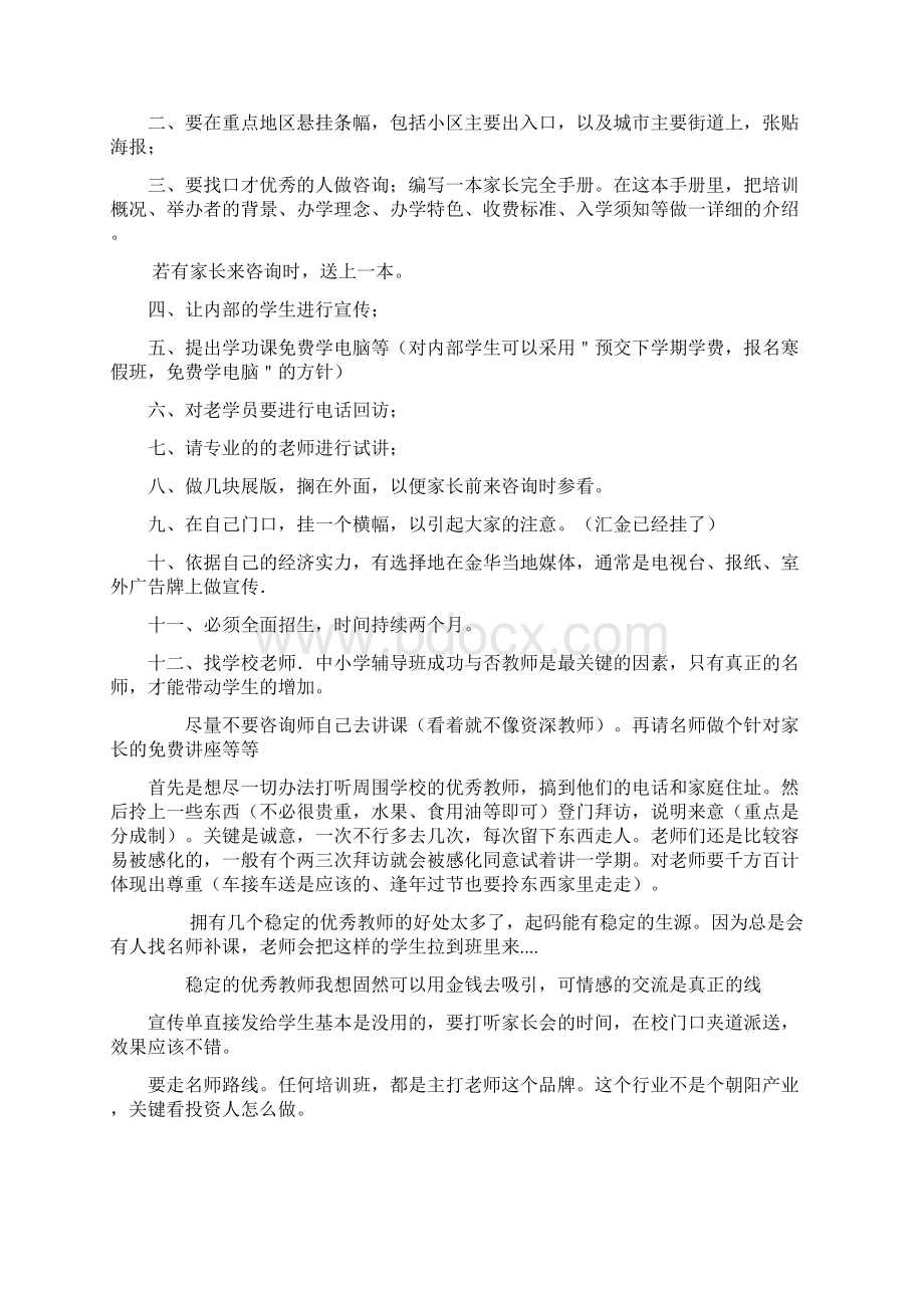 教育培训机构教育培训营销推广方案汇编Word文档下载推荐.docx_第2页