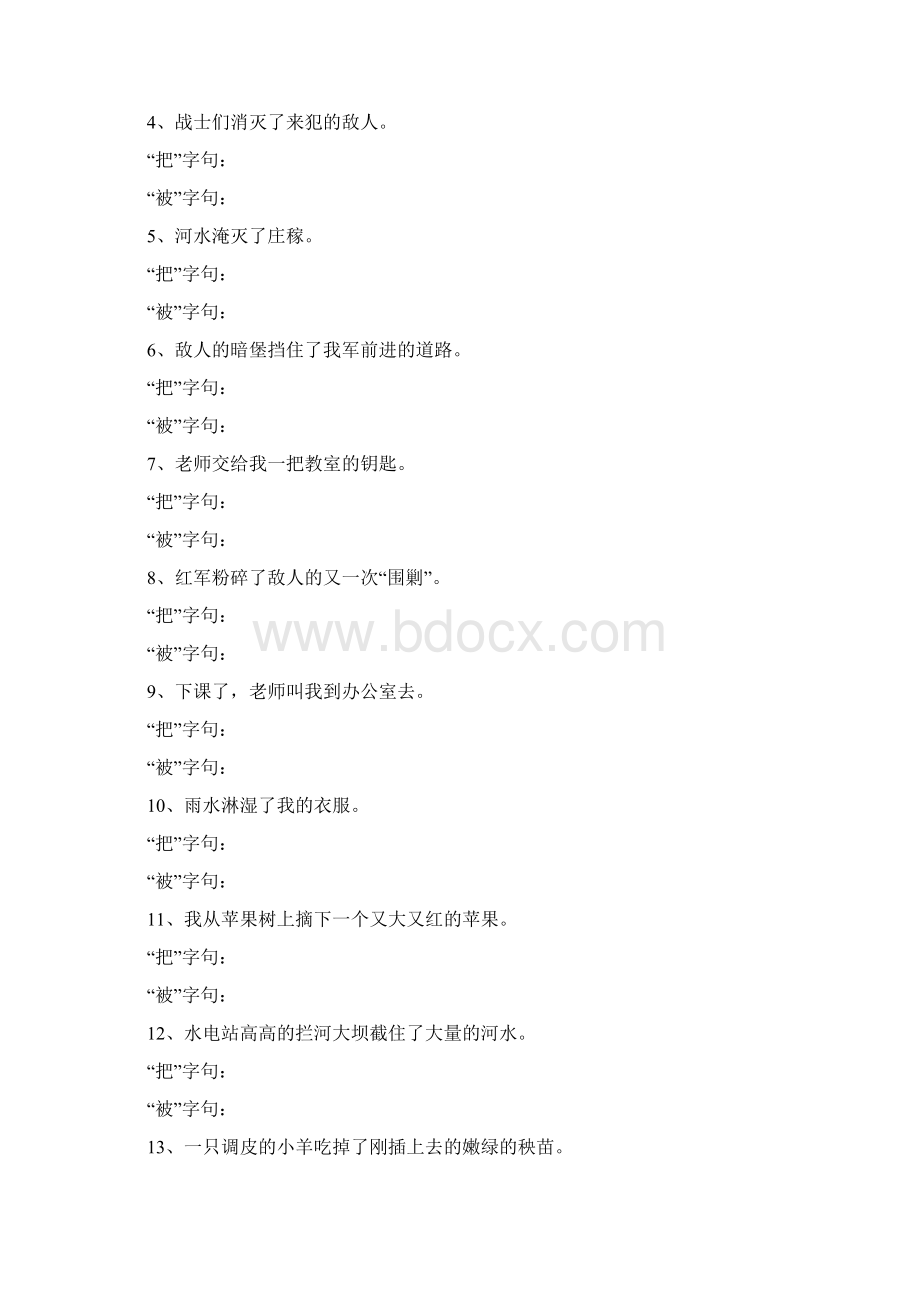 小学语文五年级语文句子练习题Word文档格式.docx_第3页