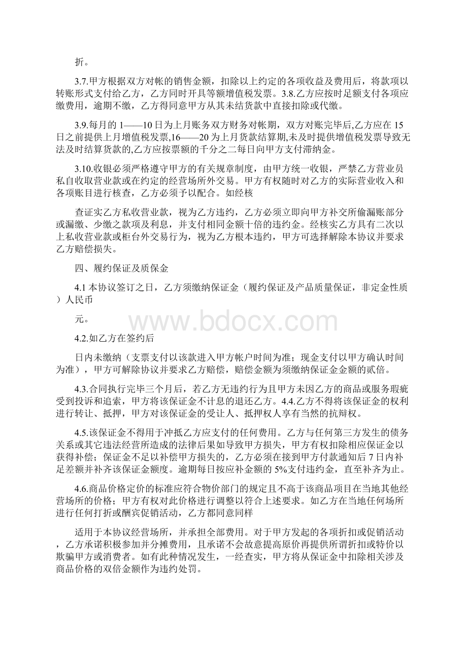 品牌合作经营协议书完整版.docx_第3页