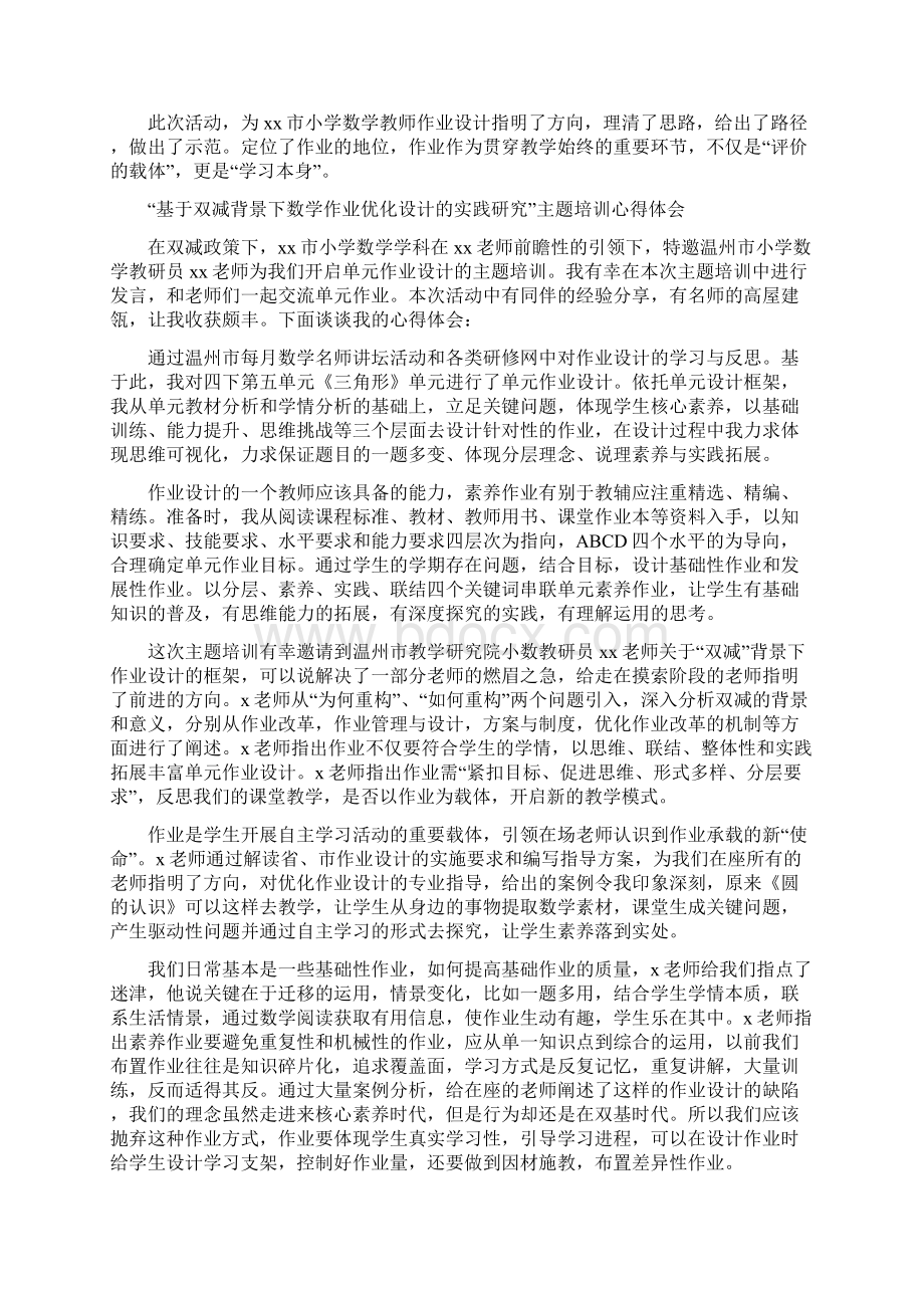 双减背景下数学作业优化设计及实践学习心得领会5篇.docx_第2页