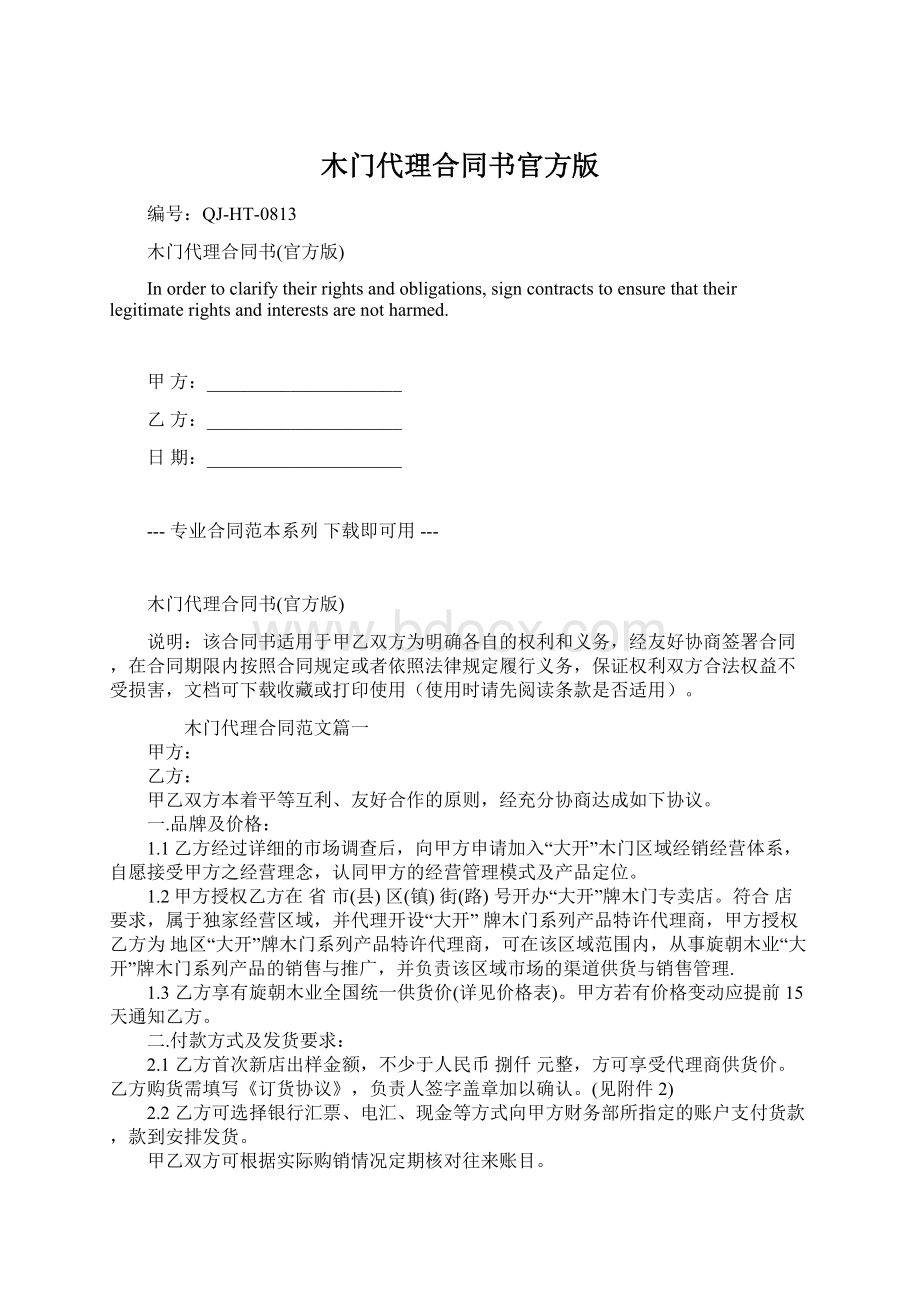 木门代理合同书官方版.docx