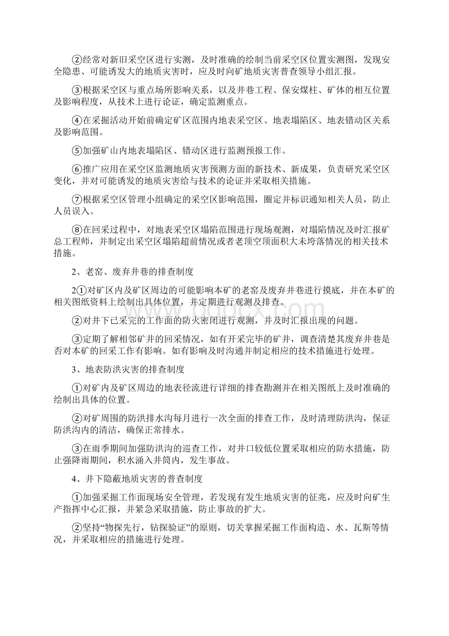 《仁禾煤矿地质灾害普查制度》Word格式.docx_第2页