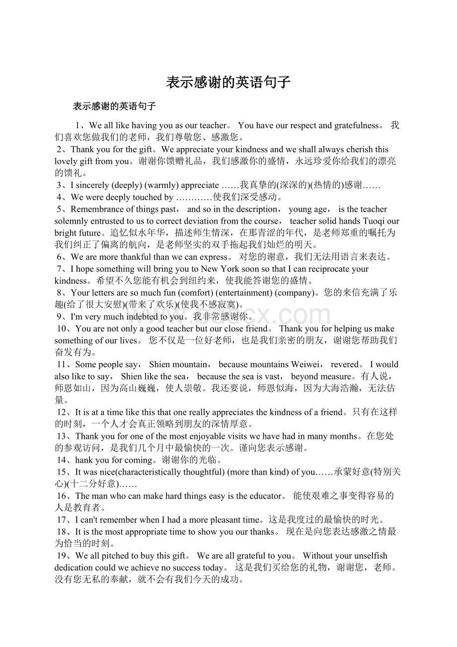 表示感谢的英语句子.docx_第1页