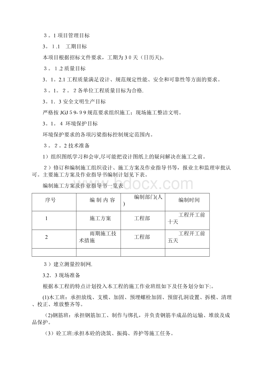 消防泵房施工方案.docx_第3页