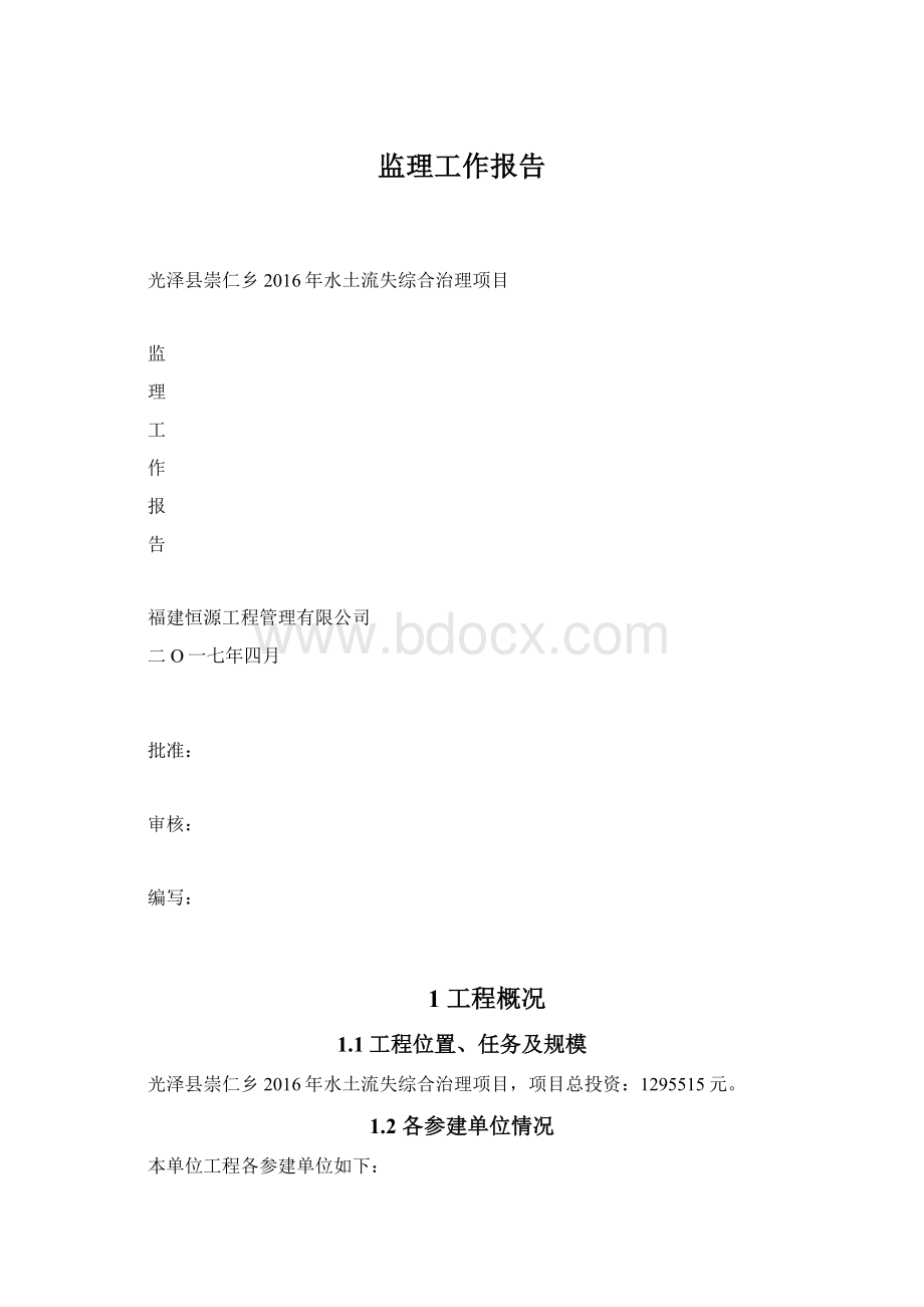 监理工作报告.docx