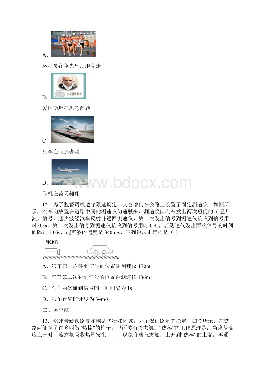 易错题初中物理八年级上册期中检测答案解析3.docx_第3页