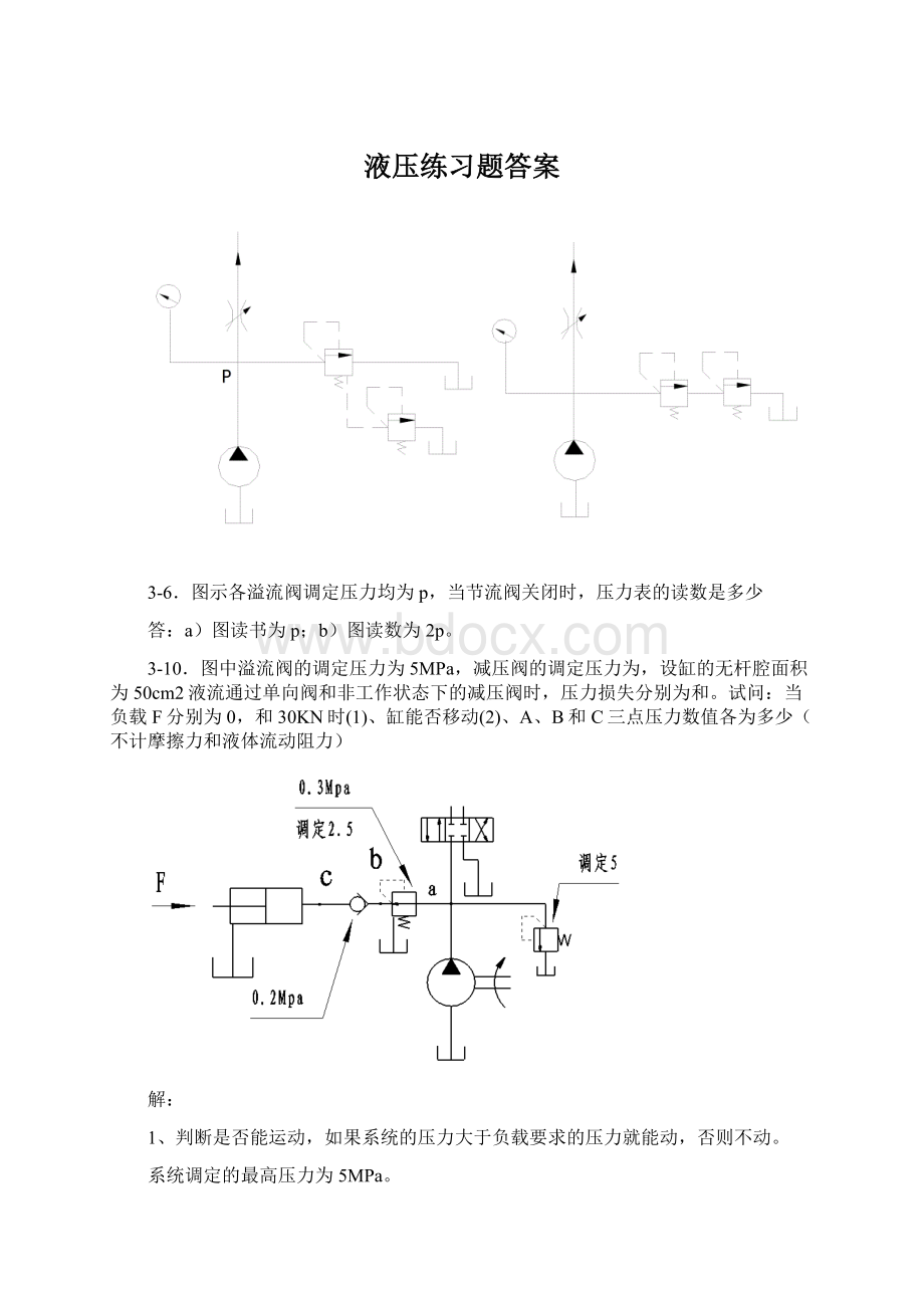 液压练习题答案.docx