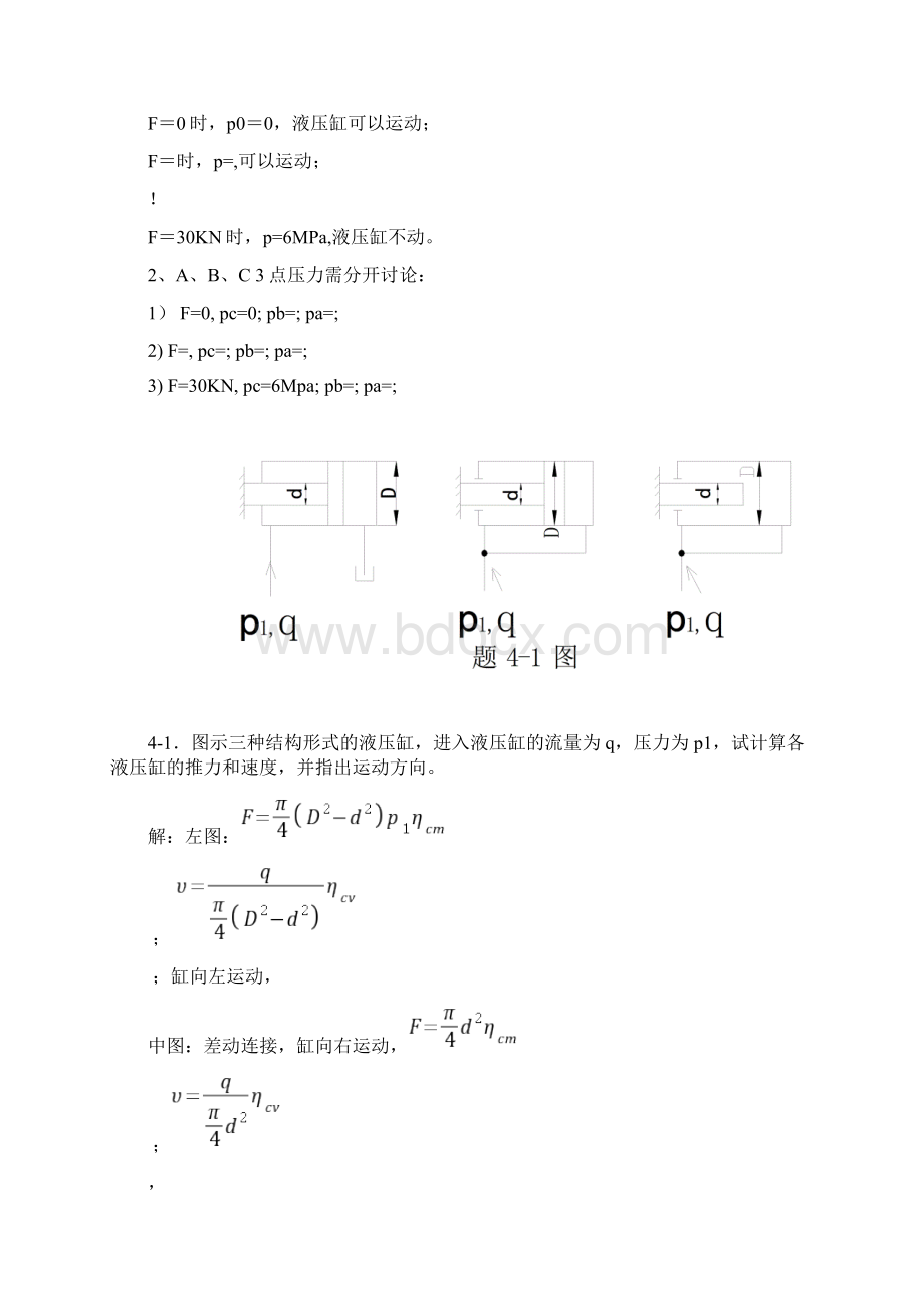 液压练习题答案.docx_第2页