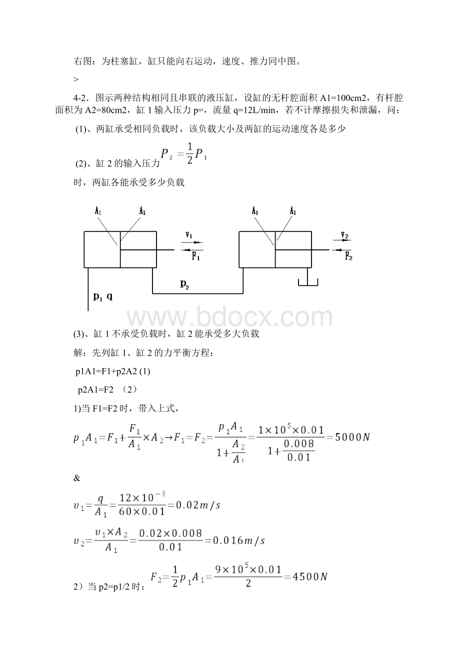 液压练习题答案.docx_第3页