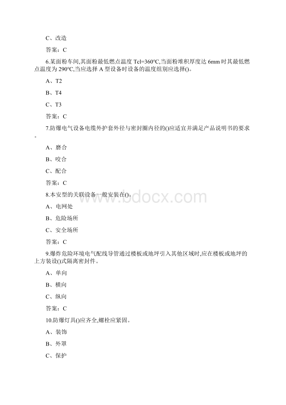 防爆电气作业特种作业考试题库含各题型Word下载.docx_第2页