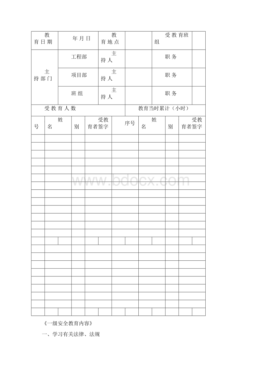 安全教育登记表Word格式.docx_第2页