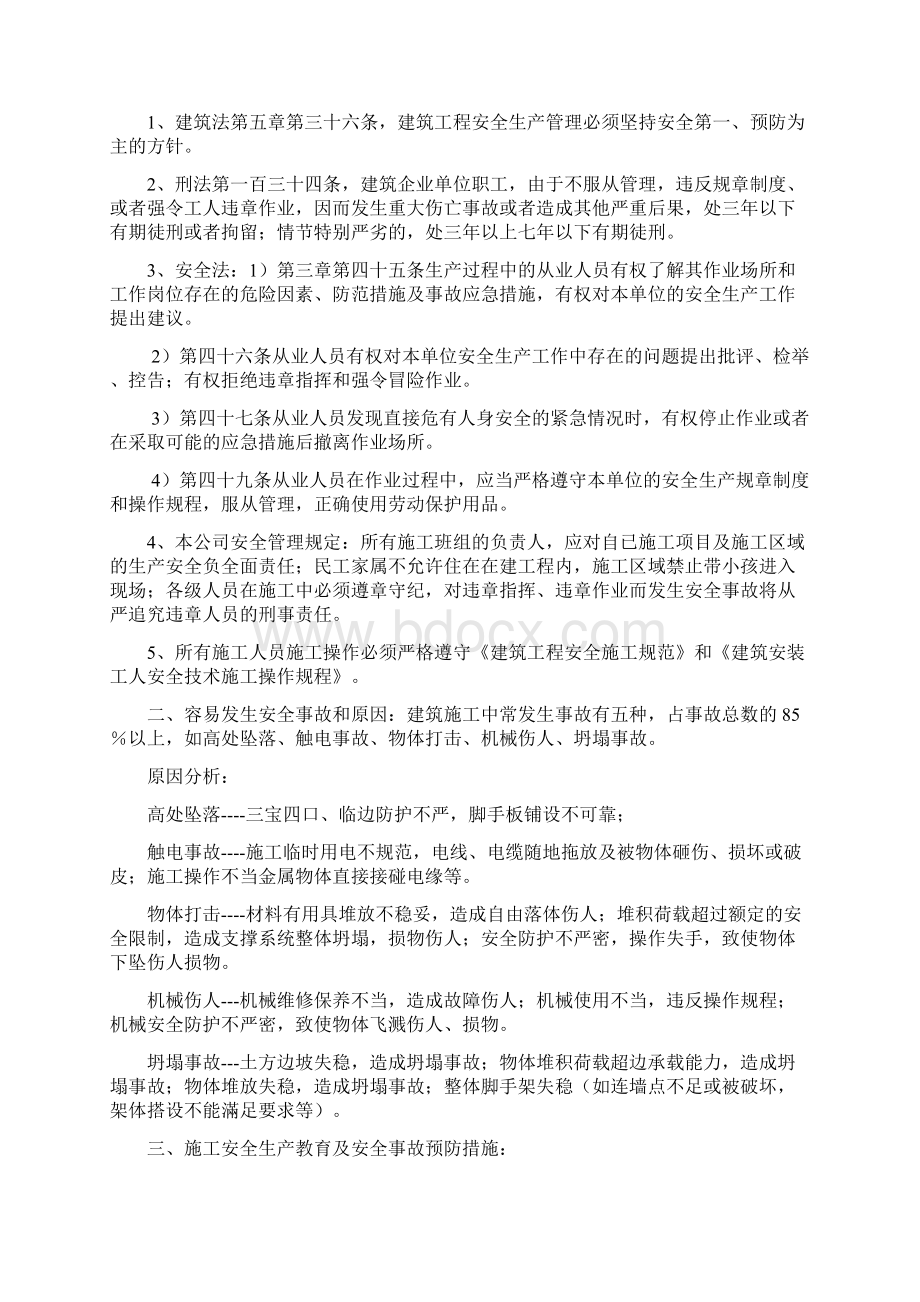 安全教育登记表Word格式.docx_第3页