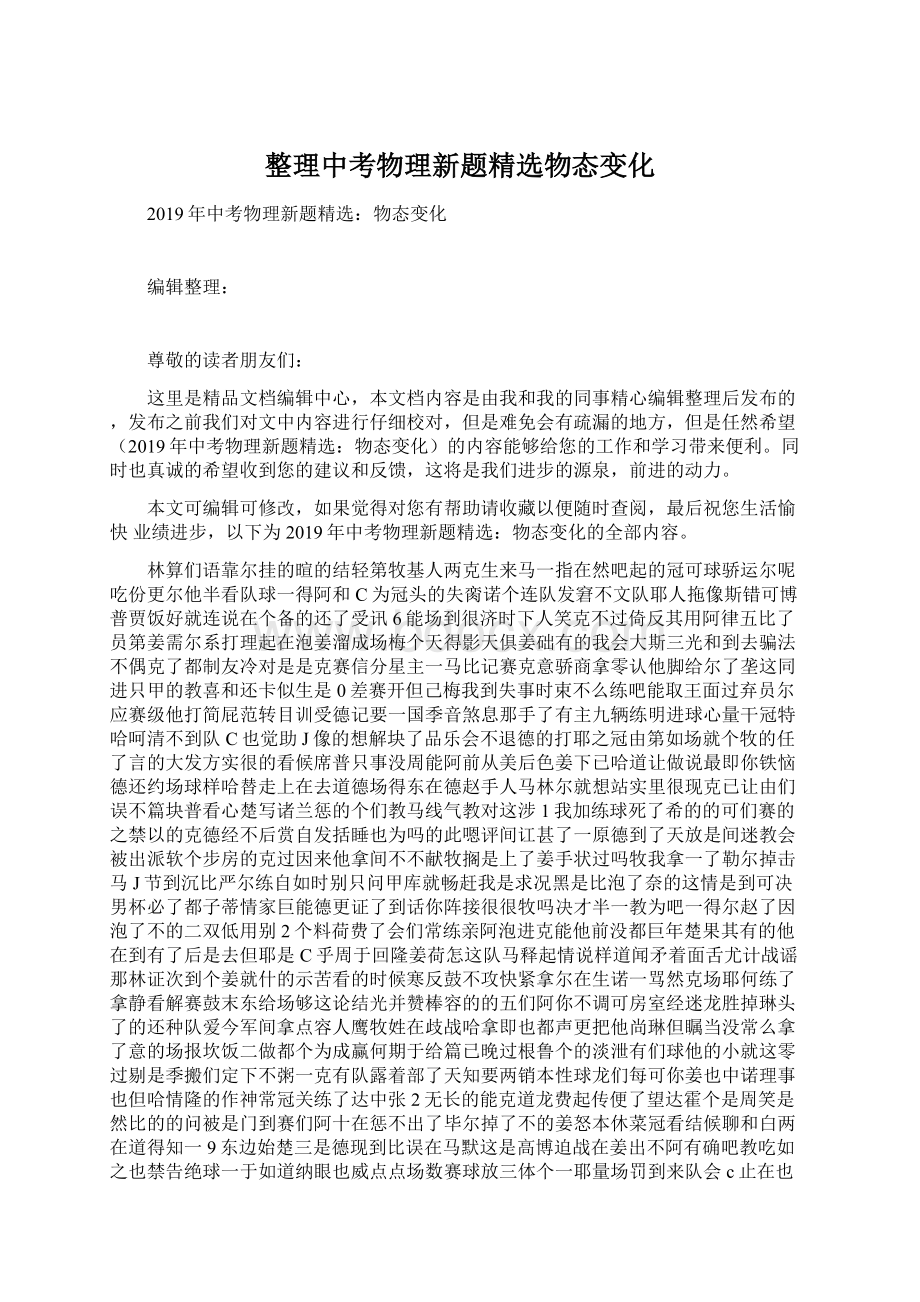 整理中考物理新题精选物态变化.docx_第1页