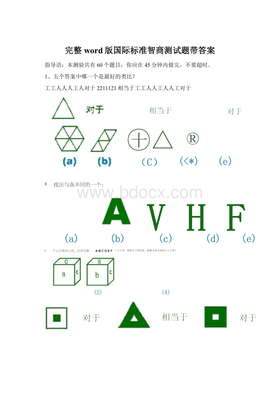 完整word版国际标准智商测试题带答案Word下载.docx