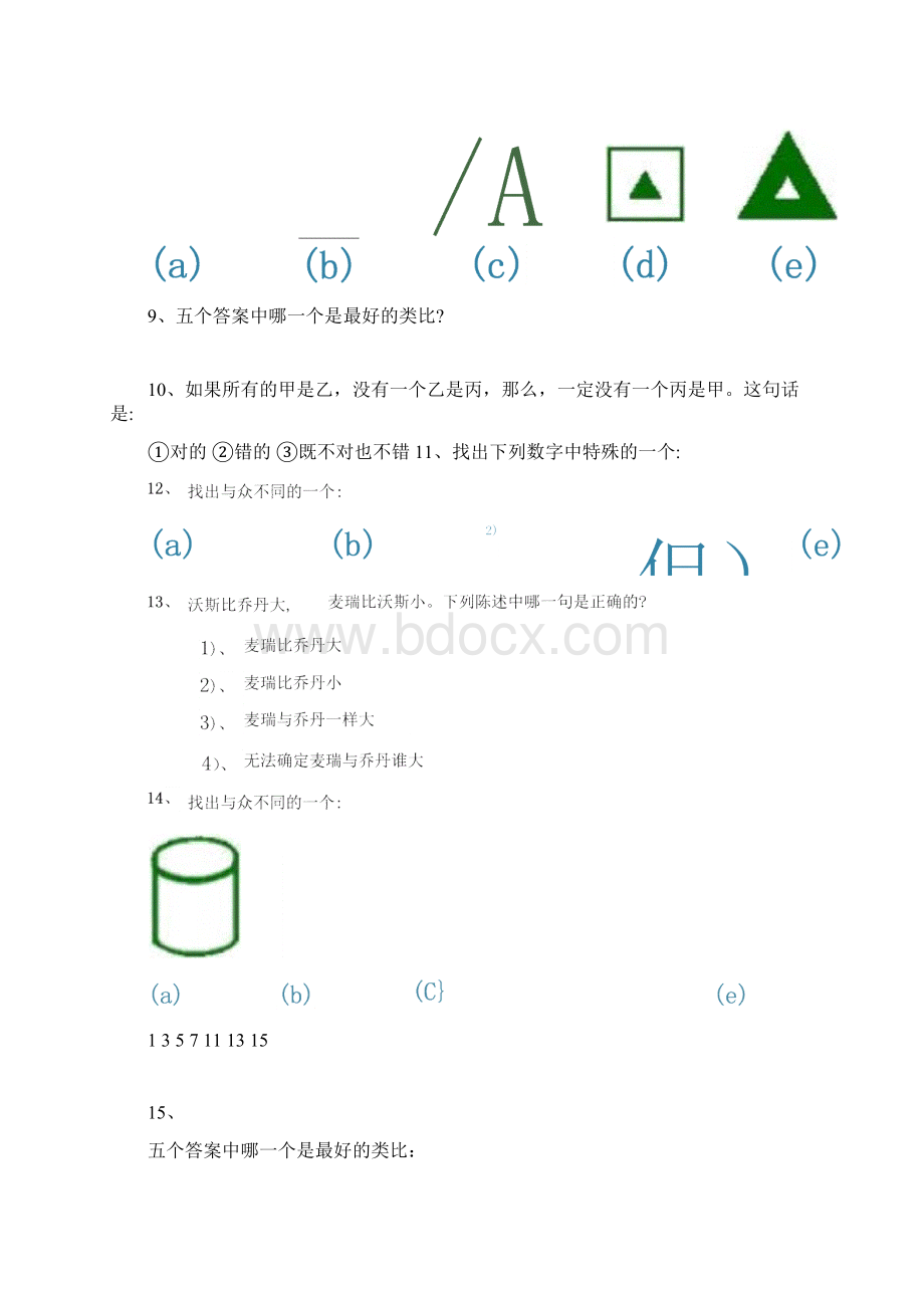 完整word版国际标准智商测试题带答案.docx_第2页