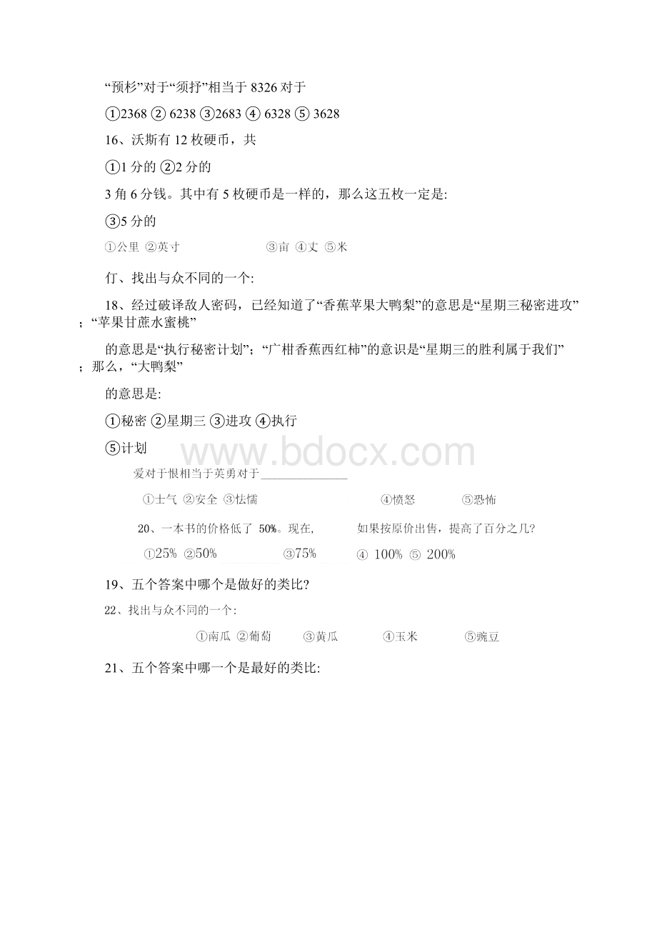 完整word版国际标准智商测试题带答案.docx_第3页