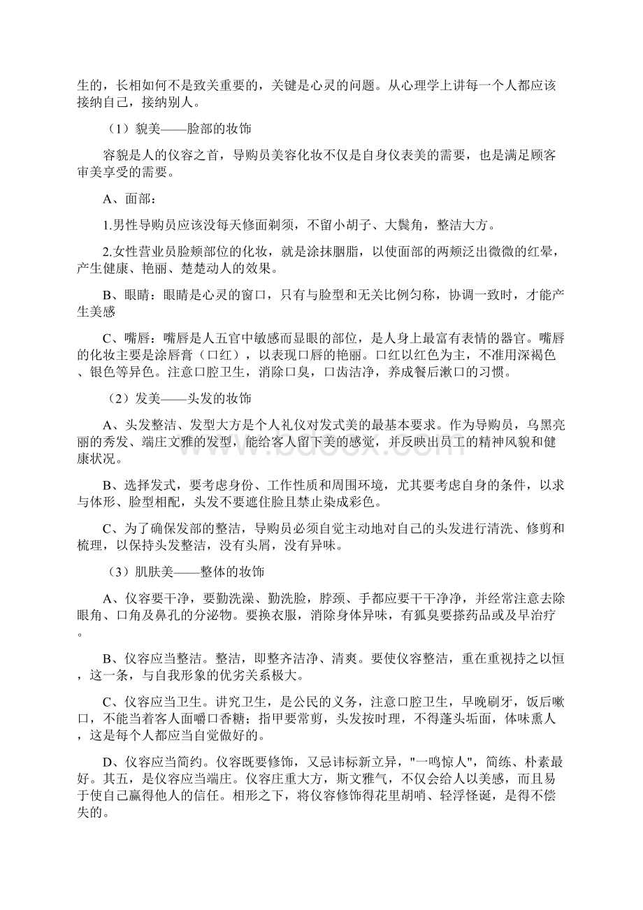 航空服务乘务员基本礼仪.docx_第3页