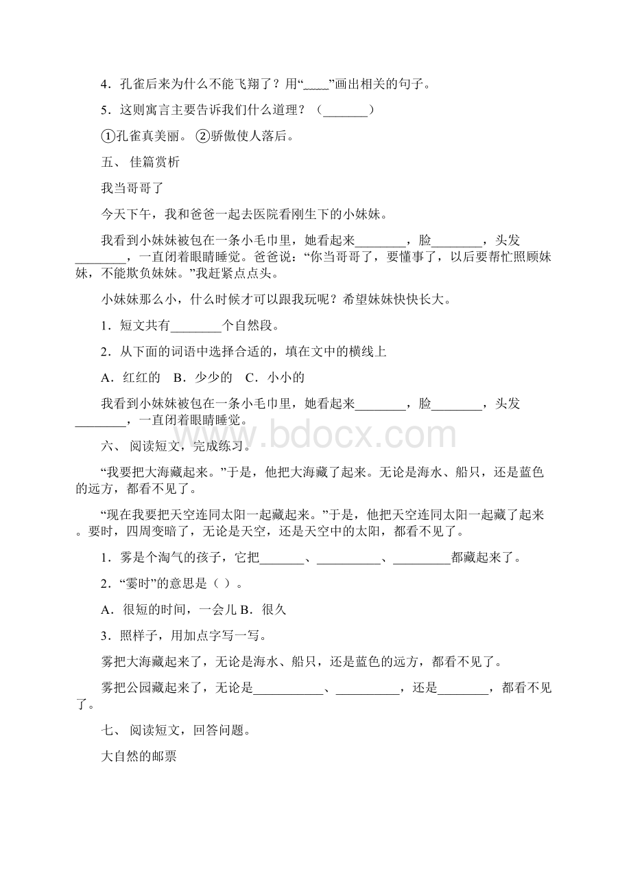 最新苏教版二年级语文下册短文阅读专项强化练习及答案Word文档格式.docx_第3页