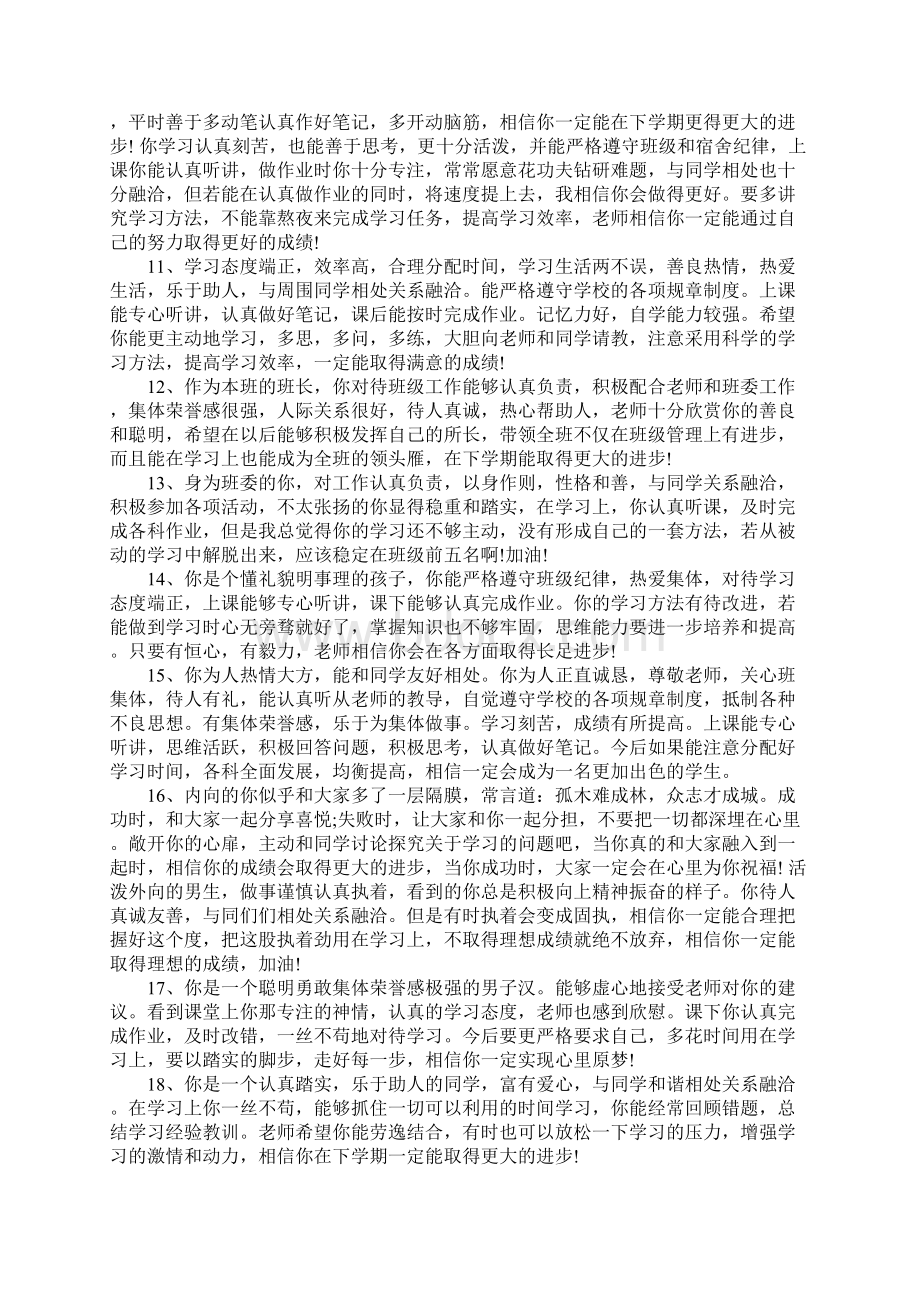 六年级数学期终评语Word文档格式.docx_第2页