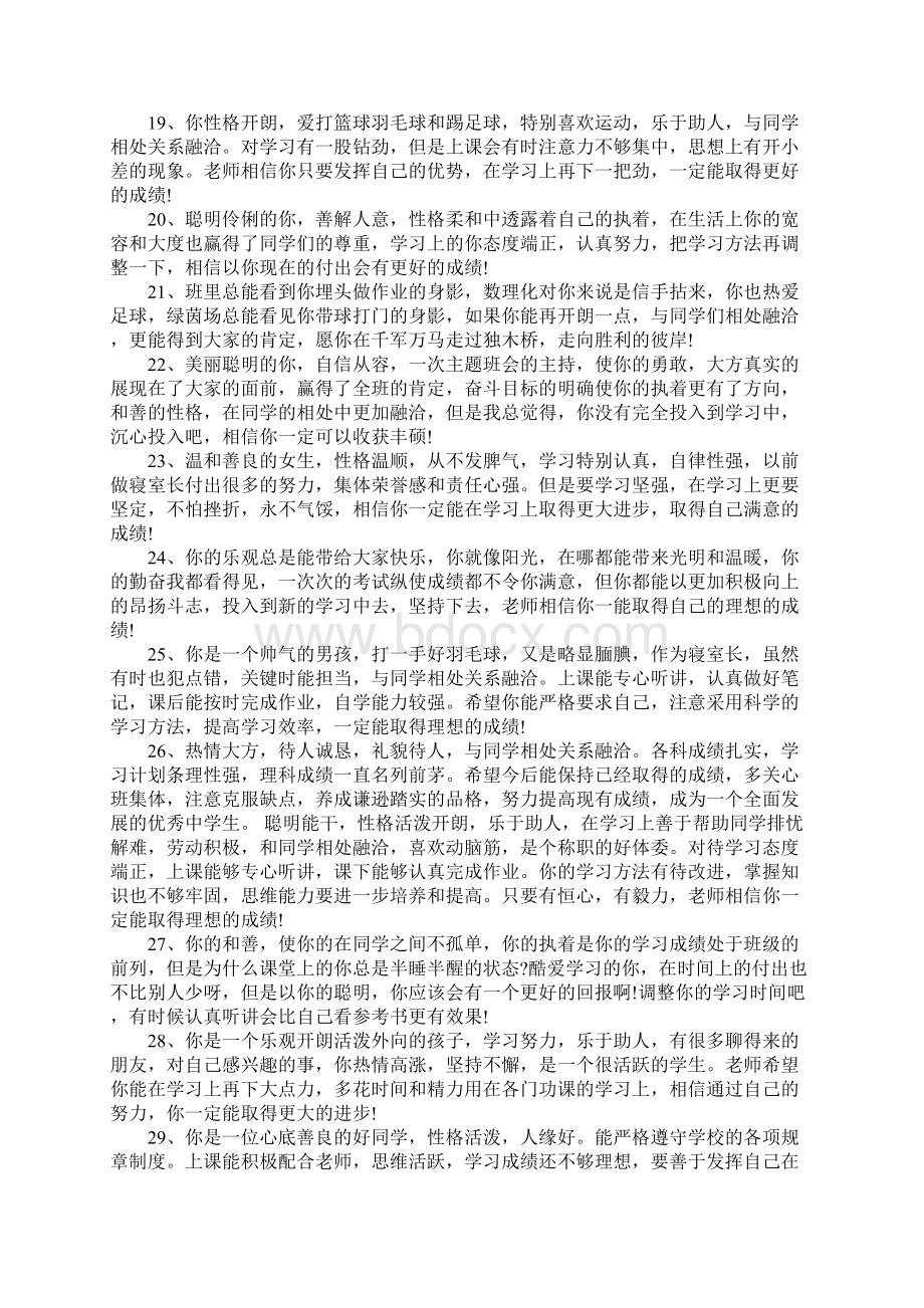 六年级数学期终评语Word文档格式.docx_第3页