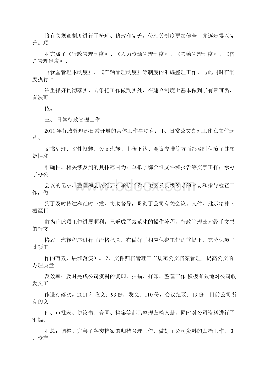 行政部门工作总结.docx_第2页