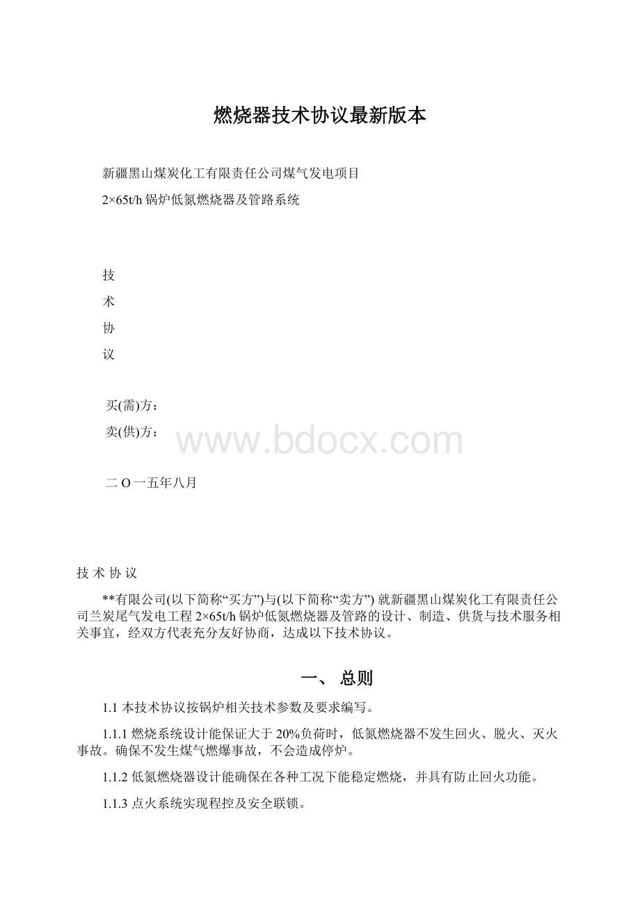 燃烧器技术协议最新版本文档格式.docx