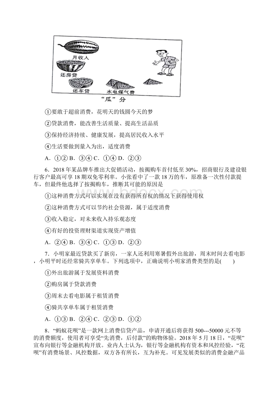 易错题精选最新时事政治贷款消费的分类汇编.docx_第2页